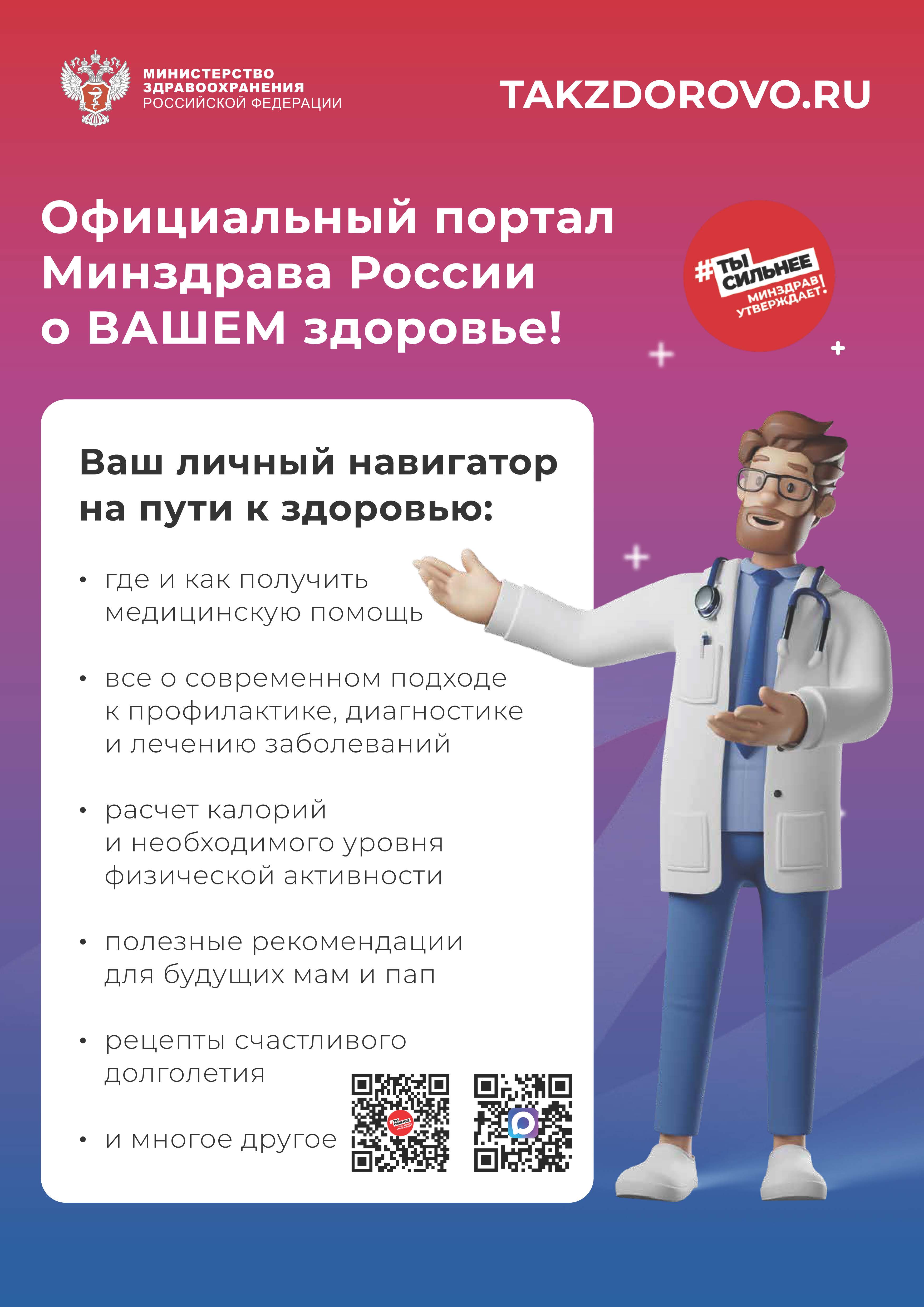 Такздорово.ру