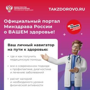 Такздорово.ру