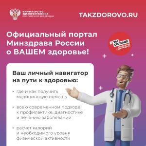 Такздорово.ру