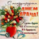 Всемирный день врача