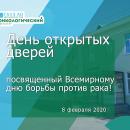 День открытых дверей в ГАУЗ АО 