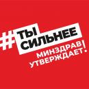 Минздрав России проводит опрос об эффективности коммуникационных кампаний о ЗОЖ
