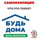 Что такое самоизоляция?