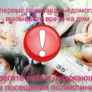 Врач на дом при признаках ОРВИ