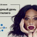 25 июня всемирный день витилиго