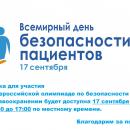 Всероссийская олимпиада по безопасности в здравоохранении (ссылка для участия в олимпиаде)
