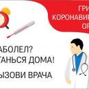 При признаках ОРВИ вызовите врача на дом