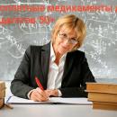 Бесплатные медикаменты для педагогов 50+