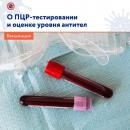 О ПЦР-тестировании