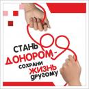 13.07.2021 состоится донорская акция