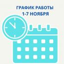 Режим работы ГАУЗ АО 