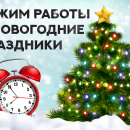 Режим работы ГАУЗ АО 