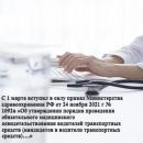 Об утверждении порядка проведения медицинского освидетельствования водителей в 2022 году