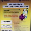 Информация по противодействию мошенничеству и повышение защищенности граждан от действий мошенников