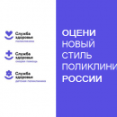 Оцени новый единый стиль брендирования медорганизаций