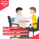 Береги свое здоровье — пройди диспансеризацию!