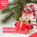 График работы поликлиники ГАУЗ АО «Тамбовская больница» в период с 31.12.2022 года по 08.01.2023 года включительно