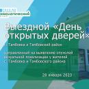 День открытых дверей