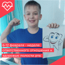 С 6 по 12 февраля проходит неделя ответственного отношения к здоровью полости рта.