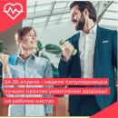 Укрепление здоровья на рабочем месте