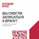 онлайн-опрос
