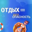 Россиянам рассказали о безопасности на пляже