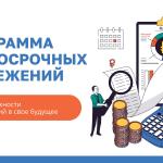 Программа долгосрочных накоплений