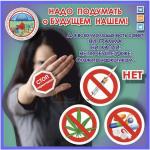 23-29 июня - Неделя профилактики употребления наркотических средств