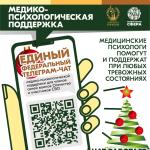 Единый федеральный чат Комитета семей воинов Отечества по оказанию медико-психологической поддержки семьям и участникам СВО
