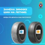 Смена резины