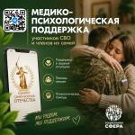 Единый федеральный медико-психологический чат поддержки КСВО