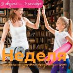 Неделя продвижения здорового образа жизни среди детей