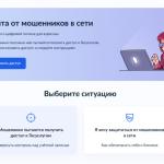 А если это мошенники?